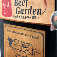 BeefGarden 二子玉川 - 