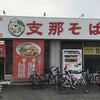 王王軒 石井店