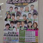 桃苑 - 店内のポスター