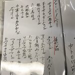 魚立呑み　いそかわ - メニュー