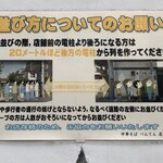 中華そば べんてん - 並び方