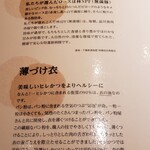 とん久 - ヒレカツの脂質の90%は衣の油ですって！