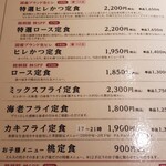 とん久 - メニュー