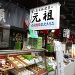 中村屋羊羹店