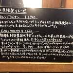 クレープリー チロル - １２月限定メニュー