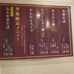 春木屋 - 麺メニュー(H31.2.20撮影)