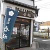菓匠「香梅」 勝田台店