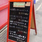 ブラッスリー ギョラン - メニューデジュール