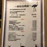 獣 鉄板焼 tamaya - 