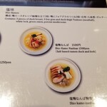 ラーメン巌哲 - 