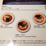 ラーメン巌哲 - 