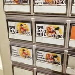 ラーメン巌哲 - 