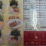味濱家 - menu