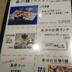 Sushino Jirochou - お昼のメニュー表 