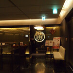 Szechwan Cuisine & Wine 四川料理 御馥 - 