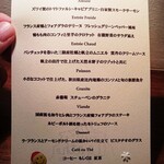 ビストロ　アギャット - メニュー