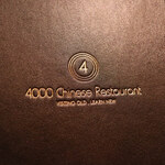4000 Chinese Restaurant - 