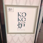 Koube Gyuu Rokama Suteki Ginza Kokoro - 