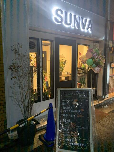 居酒屋 三場 Sunva 湊川公園 居酒屋 食べログ
