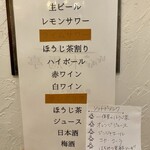 じじばば木馬亭 - 飲み放題メニュー