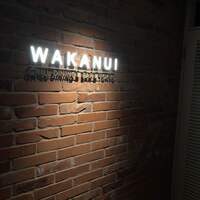 ワカヌイ グリル ダイニング バー 東京 - 