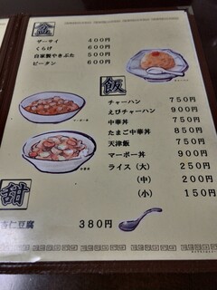 金龍菜館 - 