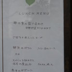 ル･クール - ＜2009年2月＞店外掲示のランチメニュー