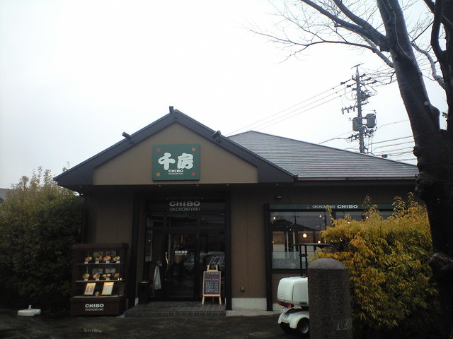 千房 桑名大山田店 星川 お好み焼き 食べログ 千房 桑名大山田店 星川 お好み焼き 食べログ
