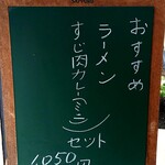 せせらぎ食堂 - 