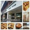 Mita米塔手感烘焙坊 - 料理写真:
