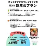 ボッコクフジハラショウテン