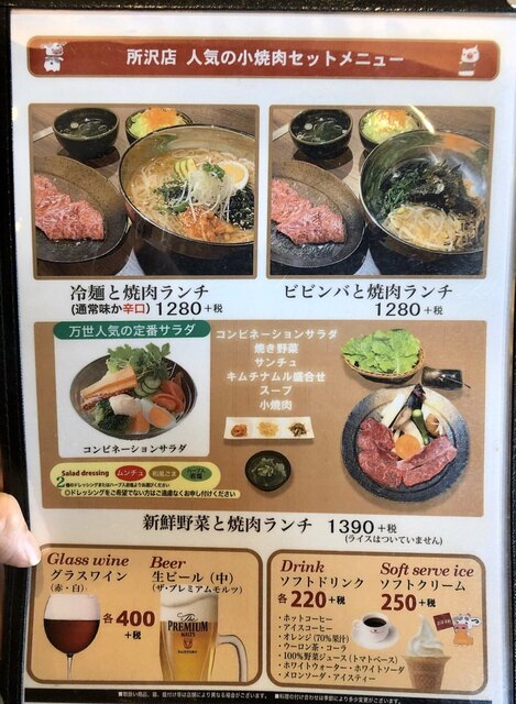 メニュー写真 万世焼肉 所沢店 所沢 焼肉 食べログ