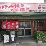 夢樹 - 