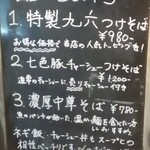 自家製麺つけそば 九六 - 