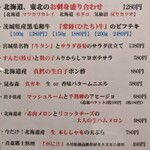 know by moto - [メニュー] 北海道､東北フェア 本日の逸品 メニュー 全景♪Ｗ ①