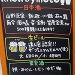 know by moto - [メニュー] アルコール類 メニュー 全景♪Ｗ