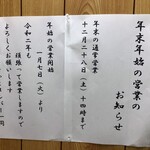 ななっこ - 年末年始案内