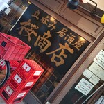 桜商店603 - 
