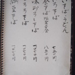 鬼怒川 竹やぶ - 