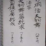 鬼怒川 竹やぶ - 