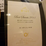 ル・パティシェ ヤマダ - 