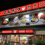 Tonkatsu Kicchin Kanan - 