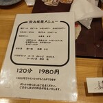 海鮮千葉料理 おでんでんでん - メニュー