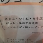 銘鶏やき鳥 鳥仙 - 