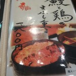 銘鶏やき鳥 鳥仙 - 