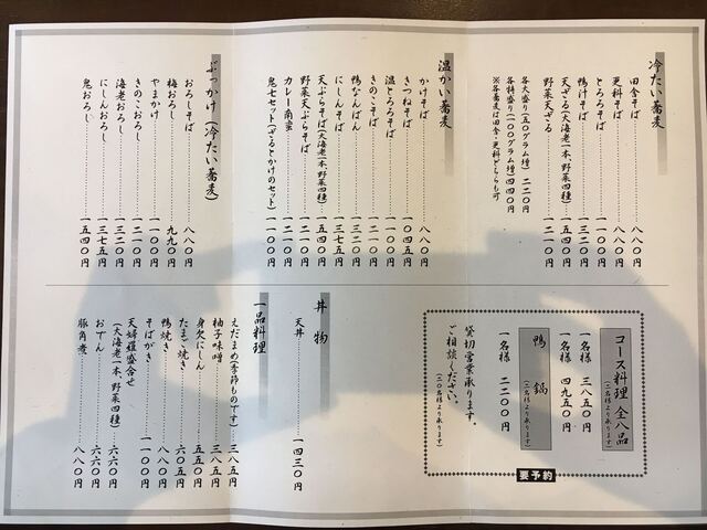 メニュー写真 手打そば 鬼七 五泉 そば 食べログ
