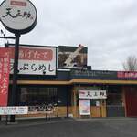 Tempura Meshi Ten Nosuke - 