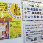 ラーメン二郎 - 総帥喜寿のお祝い