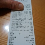 ヤオヨシ - レシート