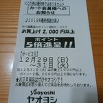 ヤオヨシ - レシート